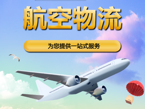 娄底空运重庆江北机场